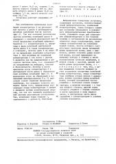 Вибрационная поверочная установка (патент 1288521)
