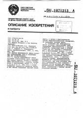 Способ непрерывного литья чугунных тонкостенных труб и установка для его осуществления (патент 1071213)