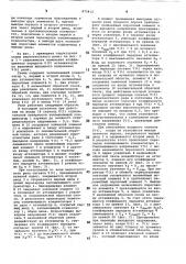 Вероятностное реле (патент 873412)