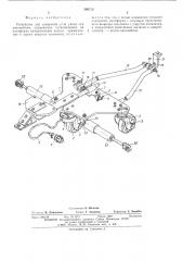 Устройство для измерения угла уводаоси автомобиля (патент 508712)