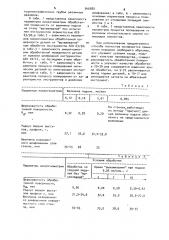 Способ обработки оптических деталей (патент 946888)