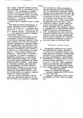 Регулируемый стабилизатор тока (патент 873352)