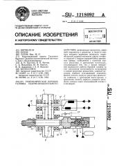 Гидравлическая буровая головка ударно-вращательного действия (патент 1218092)