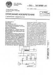 Установка для получения сжатого воздуха (патент 1614989)