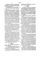 Однофазный стабилизированный преобразователь (патент 1636972)
