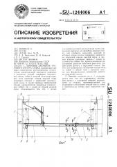 Люковое закрытие грузового отсека судна (патент 1244006)