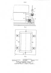 Устройство для крепления формы на виброплощадке (патент 988560)