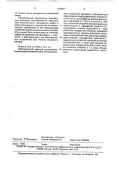 Электрический дверной выключатель (патент 1728897)