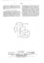 Приемник акустических колебаний (патент 459263)