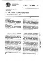 Способ построчного печатания текста (патент 1743894)