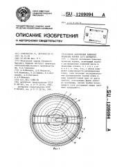 Способ заполнения башенных хранилищ кормом (его варианты) (патент 1209094)