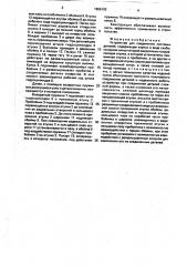 Устройство для соединения листовых деталей (патент 1656193)