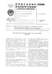 Многоместное приспособление для крепленияизделий (патент 315508)