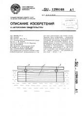 Сплоточная единица (патент 1298168)