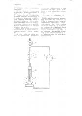 Прибор для определения температуры плавления тел (патент 112603)