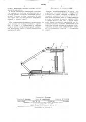 Секция механизированного агрегата (патент 512295)