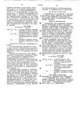 Устройство для измерения характеристик магнитных полей (патент 785800)