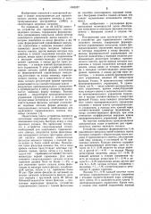 Устройство для гармонического синтеза звукового сигнала (патент 1095227)