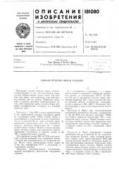 Способ очистки окиси этилена (патент 181080)