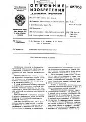 Вибрационная машина (патент 627953)