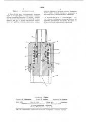 Устройство для отсоединения колонны труб от пакера-пробки (патент 439590)