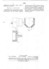 Плавильный сосуд для получения волокна из стекла или других минеральных расплавов (патент 187963)