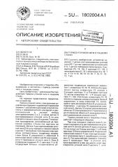 Тормоз уточной нити к ткацкому станку (патент 1802004)