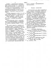 Электромагнит (патент 868847)