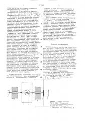 Атомно-лучевая трубка на пучке атомов водорода (патент 577861)
