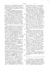 Импульсный стабилизатор переменного напряжения (патент 1511739)