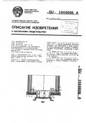 Фидер стекловаренной печи (патент 1044606)