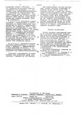 Способ удаления типографской краски из печатной макулатуры (патент 658201)