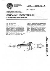 Пневматическая шлифовальная машина (патент 1034879)