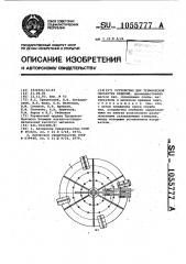 Устройство для термической обработки изделий (патент 1055777)