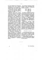 Подшипниковый сплав со свинцовой основой (патент 9356)