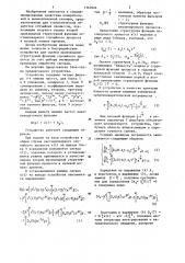 Устройство для оценки производной структурной функции случайного процесса (патент 1167624)