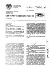 Способ программирования урожайности сельскохозяйственных культур (патент 1790341)
