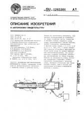 Устройство для исследования деятельности сердца (патент 1245301)