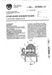 Подвижная опора винта подачи пилигримового стана (патент 1675003)