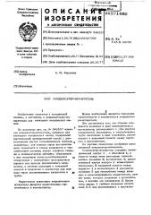 Конденсатор-испаритель (патент 571680)