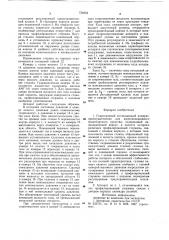 Гидрогазовый поглощающий аппарат (патент 734044)