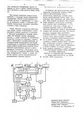 Устройство для автоматического регулирования температуры полосы (патент 753510)