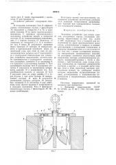 Захватное устройство для полых изделий (патент 688410)