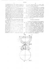 Устройство для контроля углов поворота при гибке труб (патент 1612205)