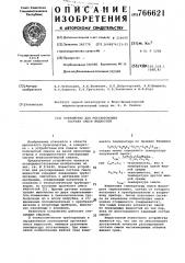 Устройство для регулирования состава смеси жидкостей (патент 766621)