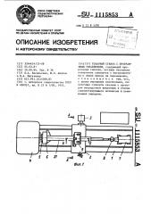 Токарный станок с программным управлением (патент 1115853)