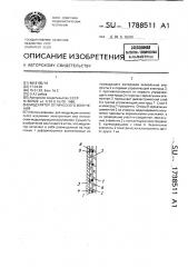 Модулятор оптического излучения (патент 1788511)