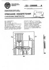 Льдогенератор (патент 1200089)