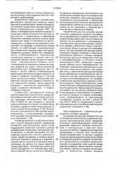 Способ автоматического управления процессом распылительной сушки продуктов (патент 1747832)