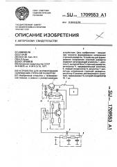 Устройство для формирования напряжения строчной развертки (патент 1709553)